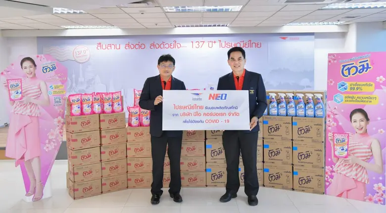 ไปรษณีย์ไทยรับมอบผลิตภัณฑ์ทำความสะอาดพื้นป้องกันโควิด - 19