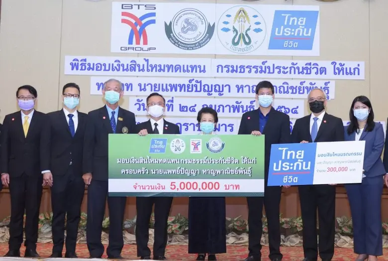 ไทยประกันชีวิต มอบเงินสินไหม กรณีนายแพทย์ปัญญา หาญพาณิชย์พันธุ์ ที่เสียชีวิตจากโรค COVID-19