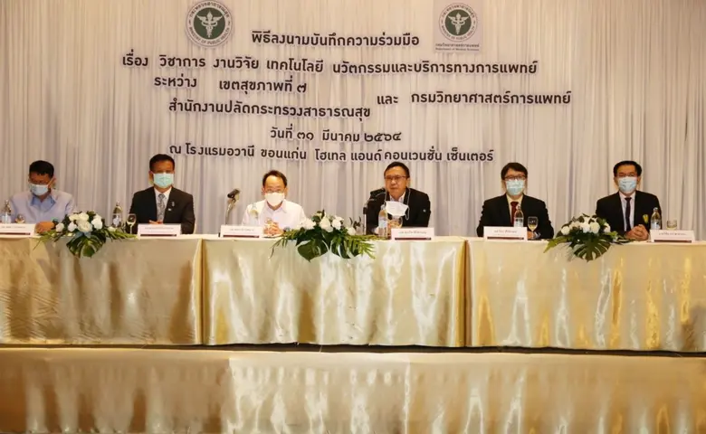 กรมวิทย์ฯ จับมือเขตสุขภาพที่ 7 ร่วมมือด้านวิชาการ งานวิจัย เทคโนโลยี นวัตกรรม และการบริการทางการแพทย์
