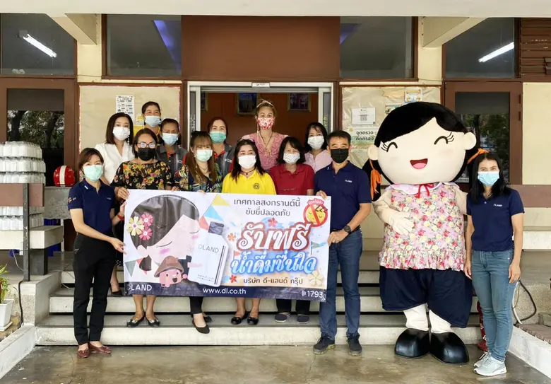 ดี-แลนด์ฯ ร่วมสนับสนุนน้ำดื่มชื่นใจเทศกาลสงกรานต์ 2564