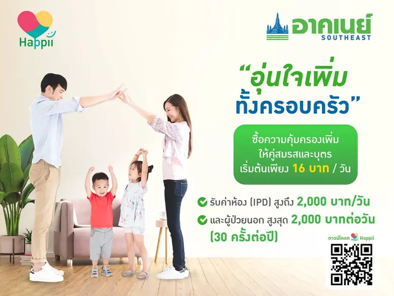 อาคเนย์ เอาใจลูกค้าส่งแอป "Happii" บริการพิเศษสำหรับเครือทีซีซี และลูกค้าประกันกลุ่มอาคเนย์