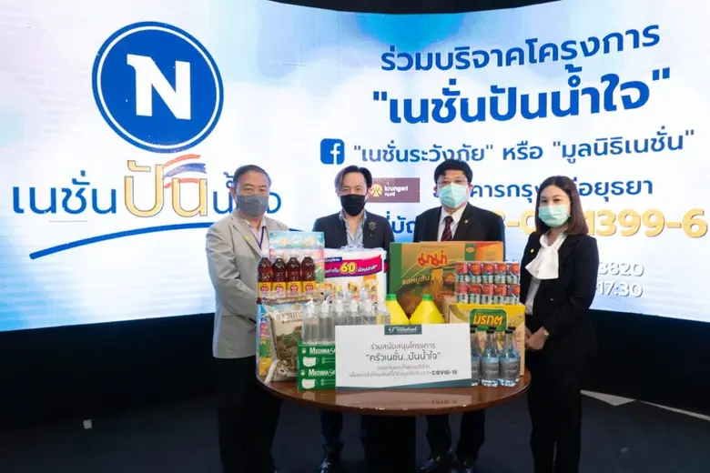 โรงพยาบาลไทยนครินทร์ ร่วมสนับสนุนโครงการ "ครัวเนชั่น..ปันน้ำใจ" สู้วิกฤต COVID-19