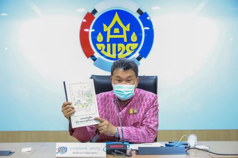 พช.-รฟท. ร่วมหารือแนวทางบูรณาการ "โคก หนอง นา โมเดล" ขจัดความยากจน