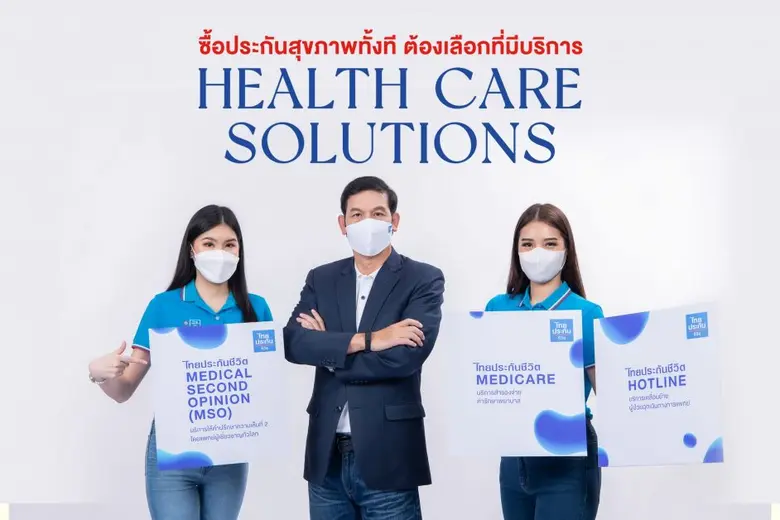 ไทยประกันชีวิต เปิดตัวบริการพิเศษ  "ไทยประกันชีวิต Health Care Solutions"