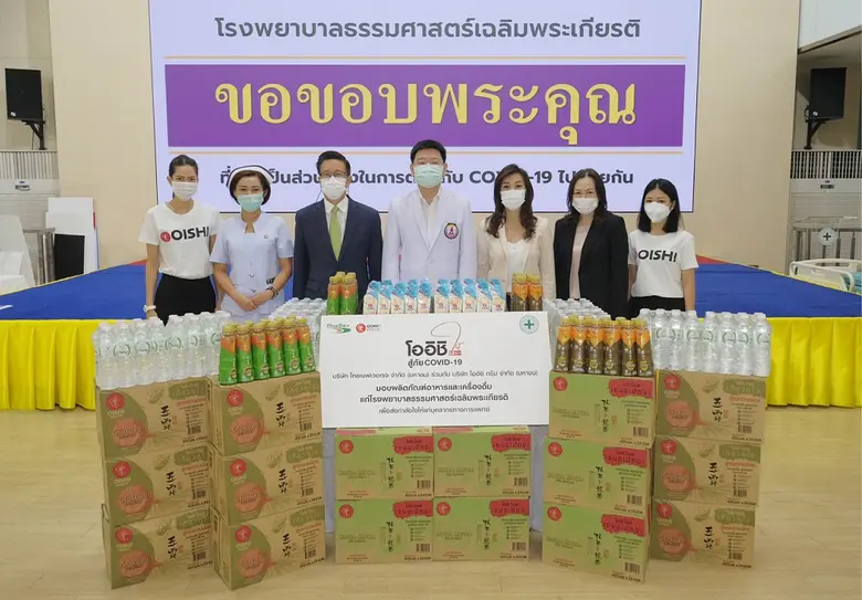 ไทยเบฟฯ ร่วมกับ โออิชิ กรุ๊ป มอบผลิตภัณฑ์อาหารและเครื่องดื่ม ให้แก่รพ.ธรรมศาสตร์เฉลิมพระเกียรติ ผ่านโครงการ "โออิชิ ให้ สู้ภัยโควิด-19"