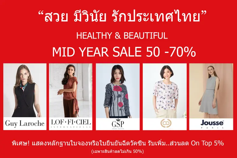 บูติคนิวซิตี้ฯ ชวน สวย..มีวินัย..รักประเทศไทย