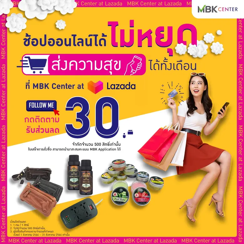 เอ็ม บี เค เซ็นเตอร์@ลาซาด้า ส่งโปรแรงส่วนลดจัดหนักตลอดเดือนสิงหาคม