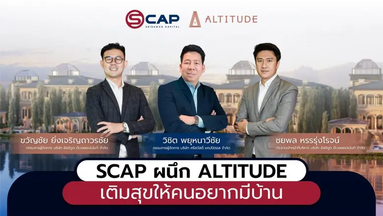 "อัลติจูด" ลุยพัฒนาที่อยู่อาศัยแบบไฮจีนิก โฮม และคอมมูนิตี้  เปิดตัวโครงการอัลติจูด ฟอเรส บน 2 ทำเลศักยภาพ ตอกย้ำทางรอดธุรกิจยุคโควิด-19 ต้องปรับตัวตามผู้บริโภค