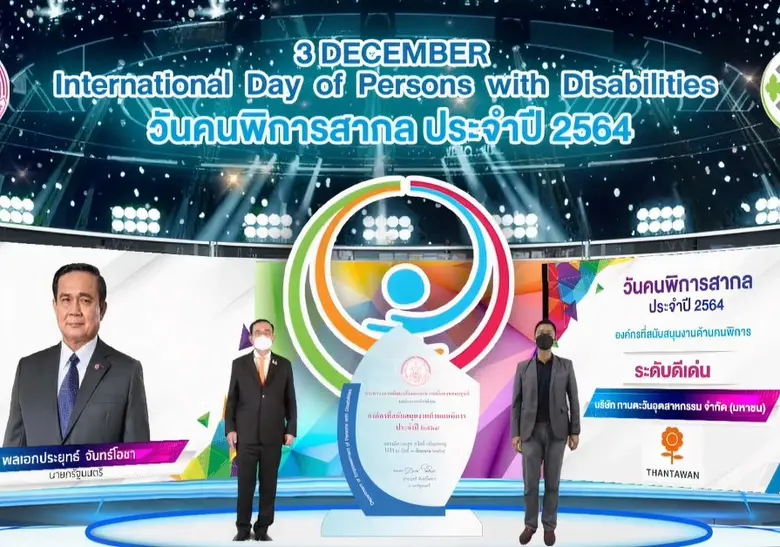 "ทานตะวันอุตสาหกรรม" คว้ารางวัลองค์กรที่สนับสนุนงานด้านคนพิการ ระดับดีเด่น ประจำปี 2564 ต่อเนื่องเป็นปีที่ 3