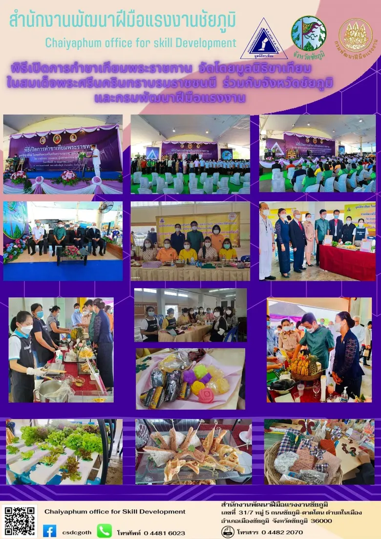 พิธีเปิดการทำขาเทียมพระราชทาน จัดโดยมูลนิธิขาเทียมในสมเด็จพระศรีนครินทราบรมราชชนนี ร่วมกับจังหวัดชัยภูมิ และกรมพัฒนาฝีมือแรงงาน