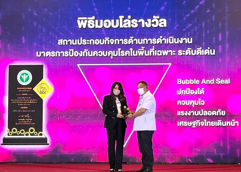 UBS รับรางวัล "Bubble and Seal" สถานประกอบการต้นแบบควบคุมโรคโควิด-19 ระดับดีเด่น จาก กท.สาธารณสุข
