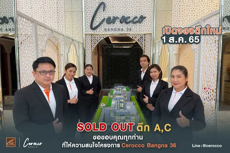 CMC เปิดเฟสใหม่ Private Living วิวสวยหน้าโครงการ "Cerocco บางนา 36" ตอกย้ำความคุ้มค่าสูงสุดในย่าน เริ่ม 1.69 ล้านบาท