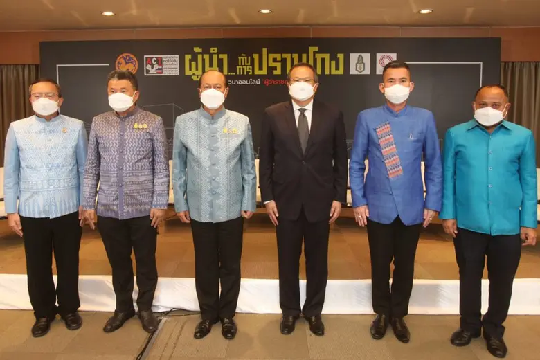 องค์กรต่อต้านคอร์รัปชัน จับมือกระทรวงมหาดไทย เปิดเวทีแรก "ผู้นำ...กับการปราบโกง!"