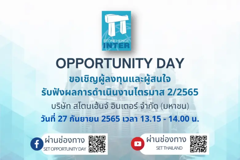 STI เตรียมอัพเดทแผนธุรกิจในงาน Opp Day 27 ก.ย.นี้  แย้มครึ่งปีหลัง งานใหม่เข้าพอร์ตเพียบ