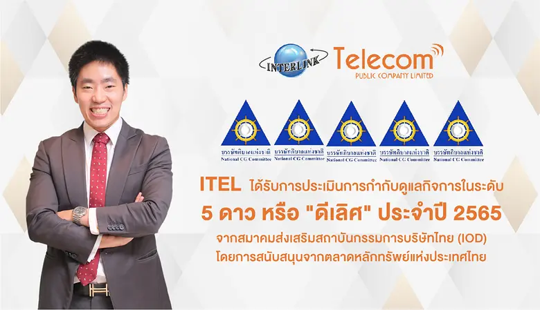 ITEL คว้า CGR 5 ดาวระดับ "ดีเลิศ" ประจำปี 2565 ต่อเนื่อง เป็นปีที่ 2