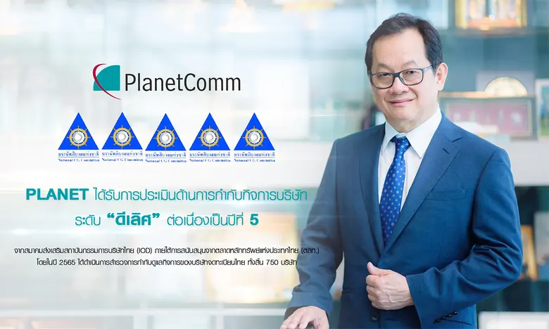 PLANET ปลื้มได้รับผลประเมิน CGR "ดีเลิศ" ในระดับ 5 ดาวต่อเนื่องเป็นปีที่ 5