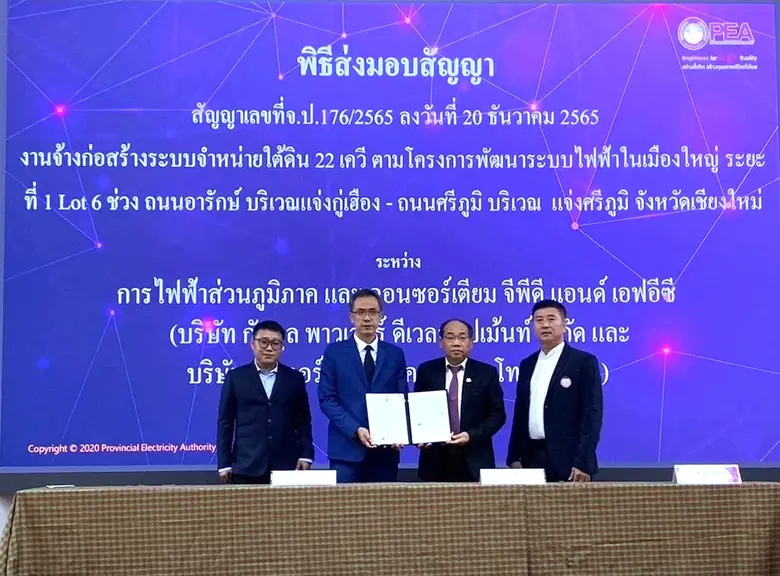 GUNKUL รับมอบสัญญาโครงการก่อสร้างระบบจำหน่ายใต้ดิน 22 เควี จาก กฟภ.