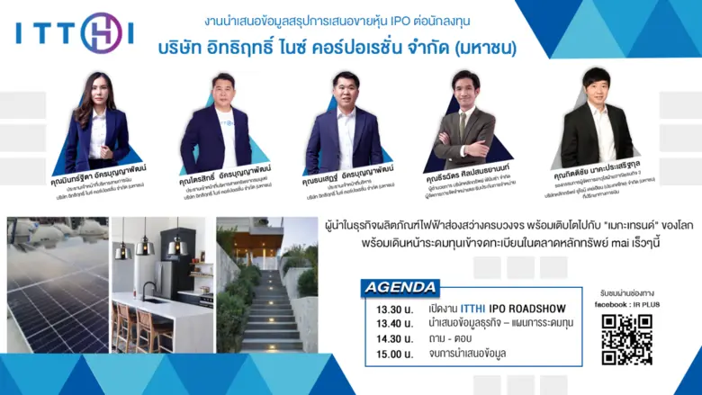 ITTHI หุ้นน้องใหม่ ผู้นำในธุรกิจผลิตภัณฑ์ไฟฟ้าส่องสว่าง จัด IPO Roadshow พบนักลงทุน 13 มี.ค.นี้