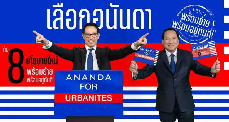 อนันดาฯ เคาะ!! "8 นโยบายอนันดา 2566" ให้คนเมือง พร้อมอยู่ พร้อมย้ายทันที