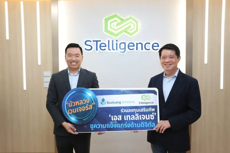 "บัวหลวงเวนเจอร์ส" ร่วมลงทุนเสริมทัพ 'เอส เทลลิเจนซ์' ชูความแข็งแกร่งด้านดิจิทัล ชี้เทรนด์ธุรกิจต่างวิ่งหาไอทีโซลูชั่น เสริมกำลังการแข่งขัน