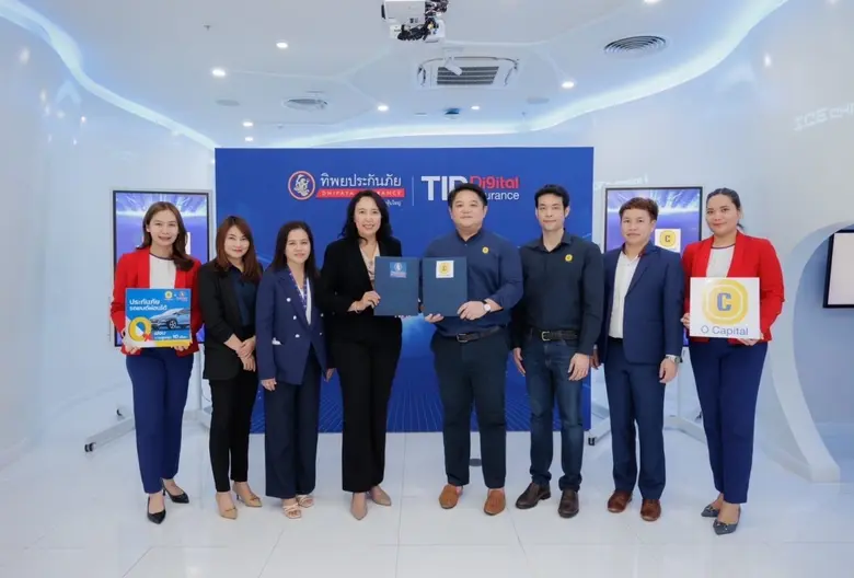 O Capital จับมือทิพยประกันภัย ปล่อยสินเชื่อประกันภัยรถยนต์สำหรับลูกค้าทิพยประกันภัยทั่วประเทศ ช่วยเหลือประชาชนหนุนสภาพคล่อง สู้เศรษฐกิจถดถอย