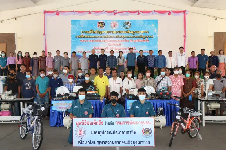 มูลนิธิป่อเต็กตึ๊ง มอบโอกาส "สร้างชีวิต" อย่างยั่งยืน .. ลงพื้นที่จังหวัดชัยภูมิ มอบอุปกรณ์ประกอบอาชีพให้แก่ครัวเรือนยากจน พร้อมมอบจักรยานให้แก่โรงเรียนชนบทที่ขาดแคลน