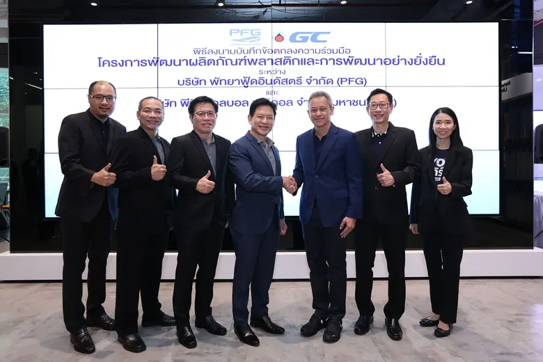 PFG ผนึกกำลัง GC ร่วมต่อยอดพัฒนาผลิตภัณฑ์ ตอบโจทย์ความยั่งยืนตามหลักธรรมาภิบาล (ESG)