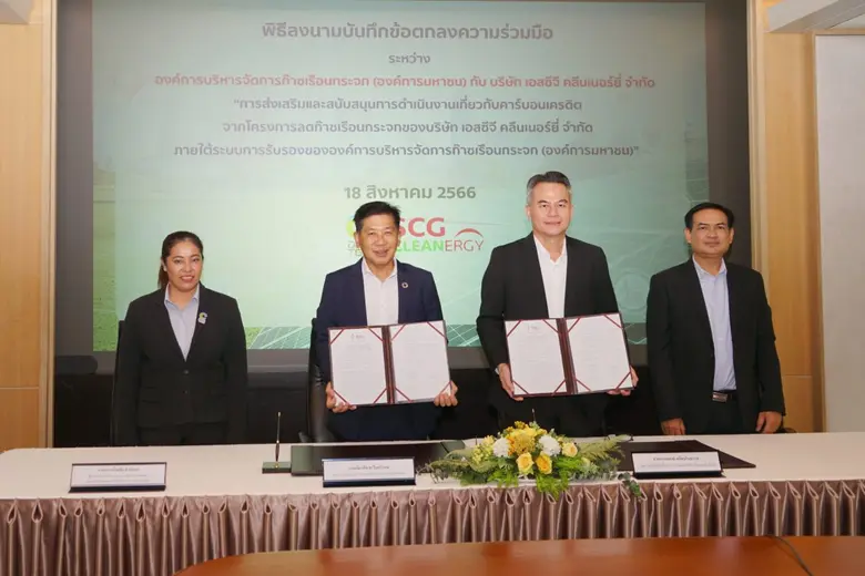 เอสซีจี คลีนเนอร์ยี่ และองค์การบริหารจัดการก๊าซเรือนกระจก ผสานพลังส่งเสริมการจัดการก๊าซเรือนกระจกและตลาดซื้อขายคาร์บอนเครดิต โดยพัฒนาแพลตฟอร์มการซื้อขายไฟฟ้า จากพลังงานสะอาดและซื้อขายคาร์บอนเครดิต