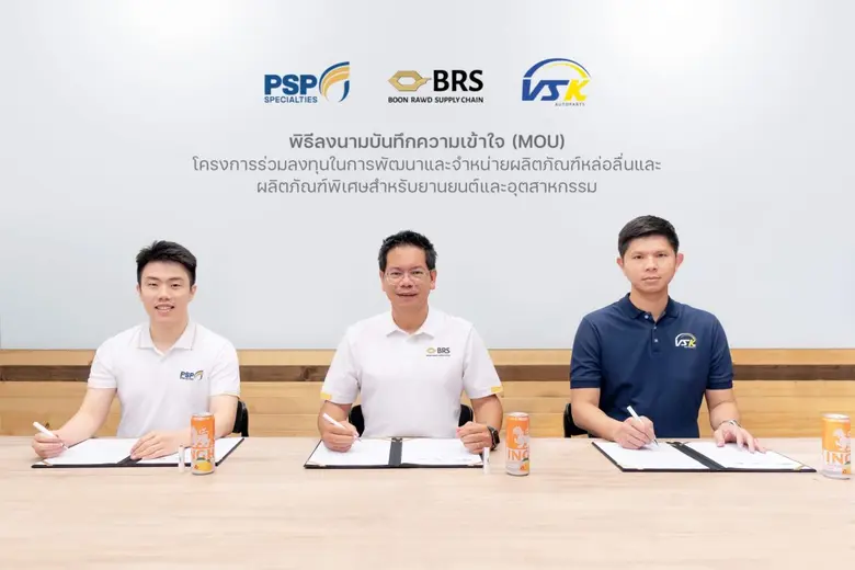 บุญรอด ซัพพลายเชน จับมือ พี.เอส.พี. สเปเชียลตี้ส์ และ ว.ศิริกาญออโตพาร์ท เซ็น MOU ร่วมลงทุนโครงการพัฒนาและจำหน่ายผลิตภัณฑ์หล่อลื่น