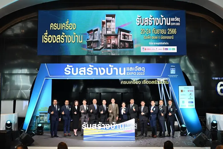 HBA เปิดฉากงาน 'รับสร้างบ้านและวัสดุ Expo 2023' ครั้งใหญ่แห่งปี โค้งสุดท้ายตรึงราคาสร้างบ้านต้นทุนเดิมก่อนปรับขึ้นอีกครั้ง ไตรมาส 4
