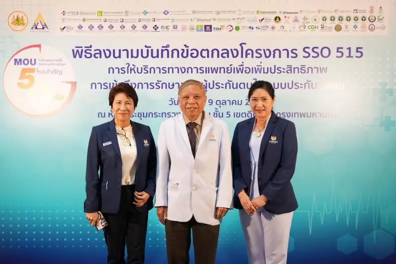 โรงพยาบาลแพทย์รังสิต และ สำนักงานประกันสังคม ร่วมลงนามบันทึกข้อตกลงการให้บริการทางการแพทย์สำหรับทำหัตถการ 5 กลุ่มโรค