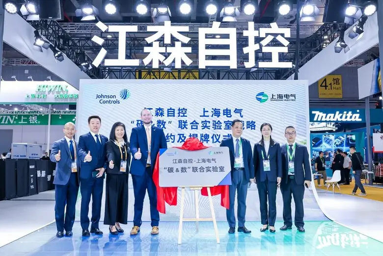 เซี่ยงไฮ้ อิเล็กทริก ลงนามข้อตกลงกับ จอห์นสัน คอนโทรลส์ ในงาน CIIE 2023 ประกาศแผนสร้างห้องปฏิบัติการร่วม มุ่งส่งเสริมการพัฒนาเมืองที่เป็นมิตรต่อสิ่งแวดล้อมมากขึ้น
