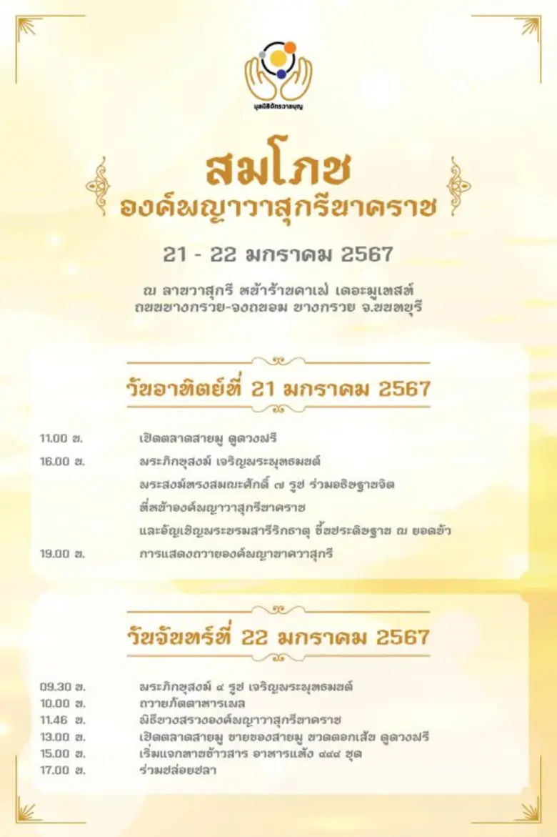 สายมูห้ามพลาด! บ๊วย - เชษฐวุฒิ จัดงานฉลองสมโภชองค์พญาวาสุกรีนาคราชขนาดใหญ่ที่สุดในประเทศ