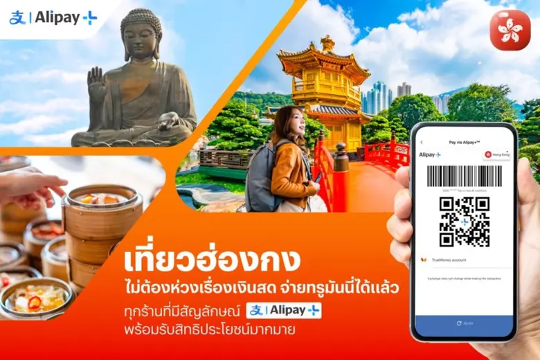 Scan & Pay in Hong Kong with TrueMoney Anywhere with Alipay+ or AlipayHK Sign