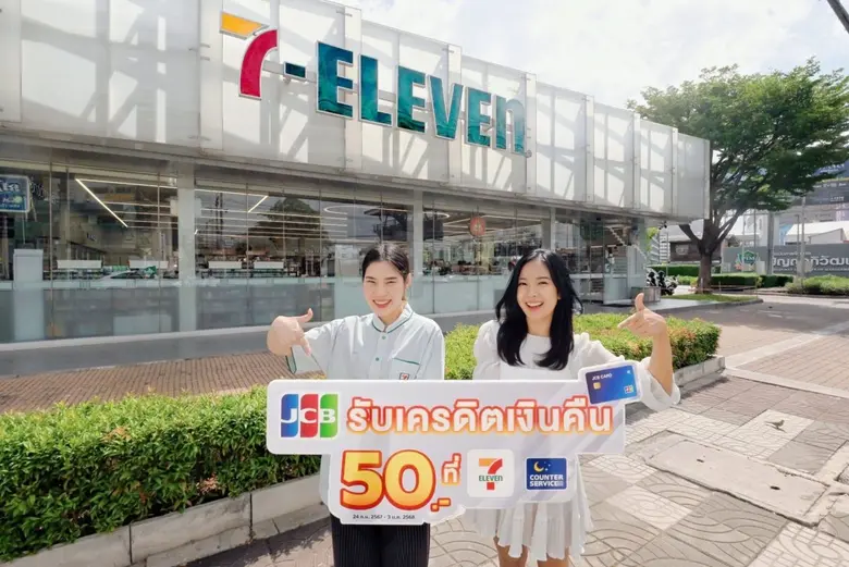 เคาน์เตอร์เซอร์วิส, 7-Eleven ประเทศไทย ผนึกกำลังJCB สร้างประสบการณ์การชำระเงินที่สะดวกยิ่งขึ้น
