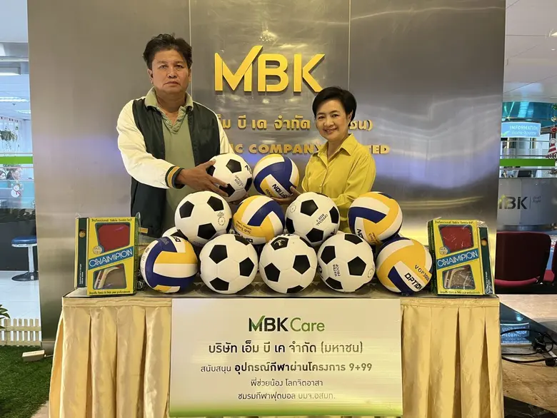 เอ็ม บี เค ร่วมสนับสนุนอุปกรณ์กีฬา "โครงการ 9+99 พี่ช่วยน้อง โลกจิตอาสา"