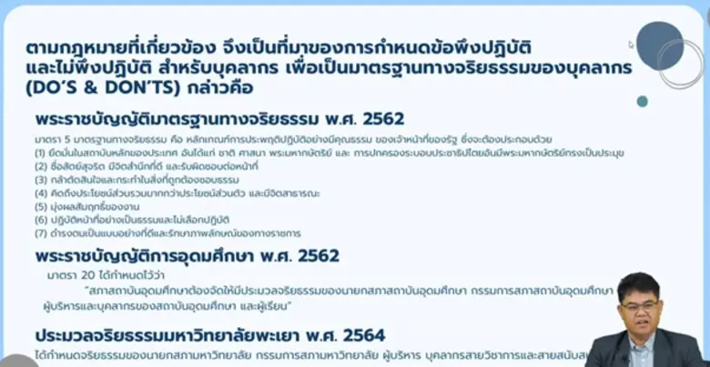 Law Clinic has partnered with the University Council of the University of Phayao to create an online ITA course