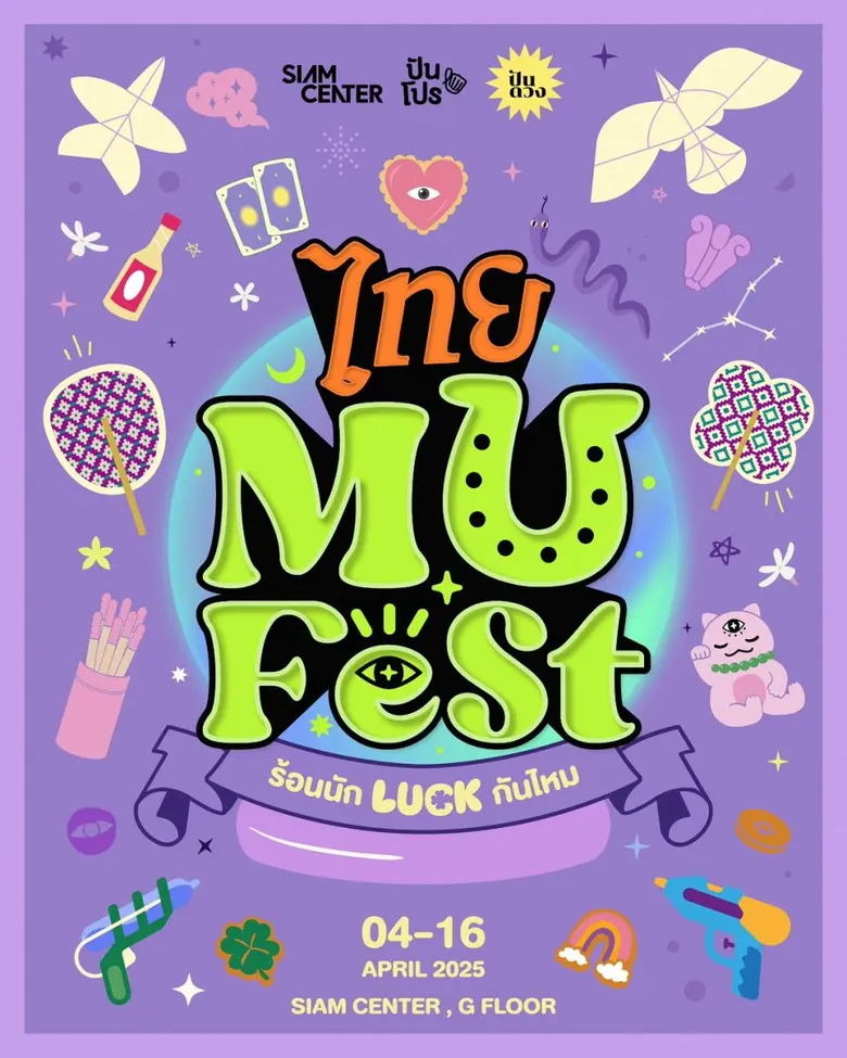 "ย่านสยามสงกรานต์สนุก" ฉลองสงกรานต์จัดเต็ม ทั้ง สยามพารากอน สยามเซ็นเตอร์ และสยามดิสคัฟเวอรี่ ร่วมกับ ศูนย์การค้า เอ็ม บี เค เซ็นเตอร์, และ สยามสแควร์