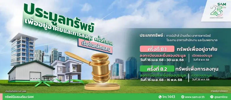 SAM ชูแนวคิด "ส่งมอบโอกาสเพื่อคนไทย เริ่มต้นใหม่อย่างยั่งยืน" ชวนนักลงทุนร่วมประมูล รพ.ขนาดใหญ่ อุตรดิตถ์ ต่อยอดสร้าง เมดิคอล เซ็นเตอร์ ภาคเหนือตอนล่าง