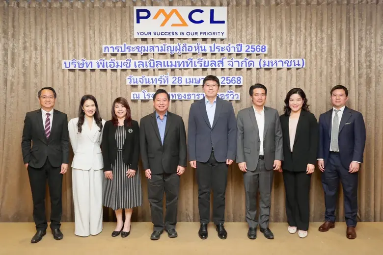 ผถห. PMC ไฟเขียวปันผลเป็นหุ้น 38 : 1 Record Date 7 พ.ค. 68