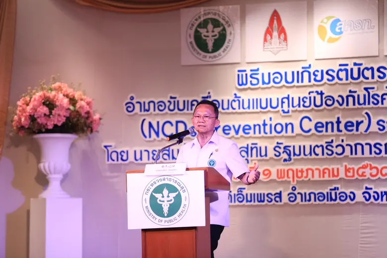 สมศักดิ์ ชูต้นแบบ NCDs Prevention Center 12 เขตสุขภาพ และโรงเรียนรักษ์ไต ล้านนา R1 พร้อมหนุน ผู้บริหารสาธารณสุขอำเภอระดับสูง รุ่นที่ 3 สานต่อนโยบายคนไทย ห่างไกล NCDs