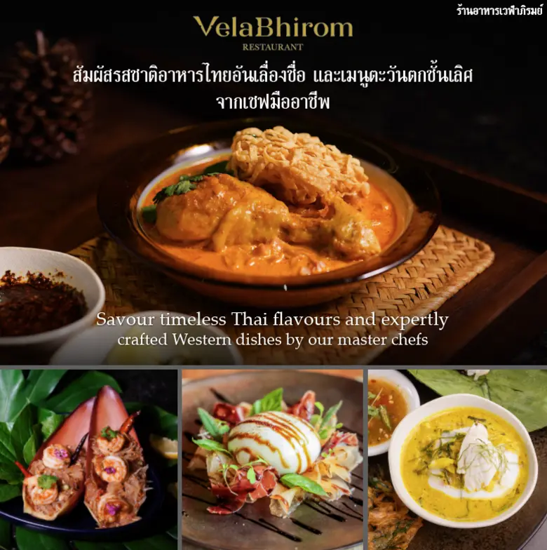ร้านอาหารเวฬาภิรมย์ ณ โรงแรม วิลล่า เทวา รีสอร์ท แอนด์ โฮเทล กรุงเทพฯ เปิดประสบการณ์การรับประทานอาหารอันยอดเยี่ยม
