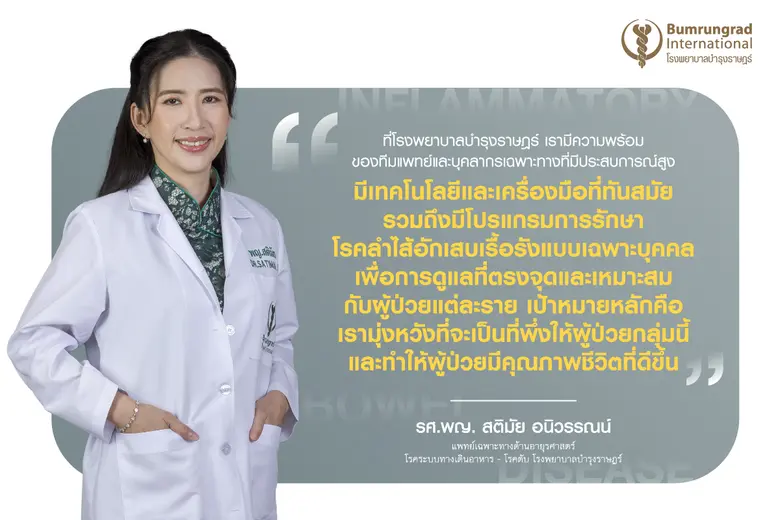 รู้เท่าทัน "โรคลำไส้อักเสบเรื้อรัง" ลดความเสี่ยงเป็นมะเร็งลำไส้ใหญ่