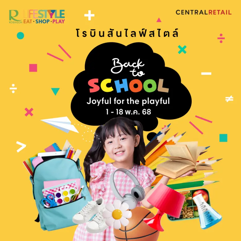 โรบินสันไลฟ์สไตล์ ชวนต้อนรับเปิดเทอมสุดคุ้มกับแคมเปญ "Back to School: Joyful for the playful"