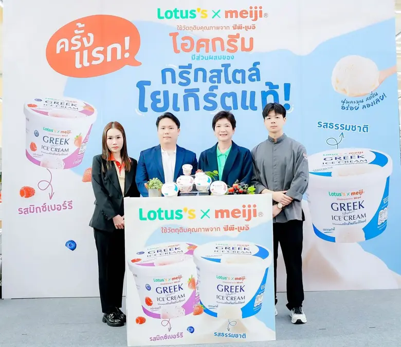 ครั้งแรก!! โลตัส x ซีพี-เมจิ เปิดตัว "ไอศกรีมกรีกสไตล์โยเกิร์ตแท้" สุดพรีเมียม รับซัมเมอร์ อร่อย สดชื่น สุขภาพดี ครบจบในคำเดียว