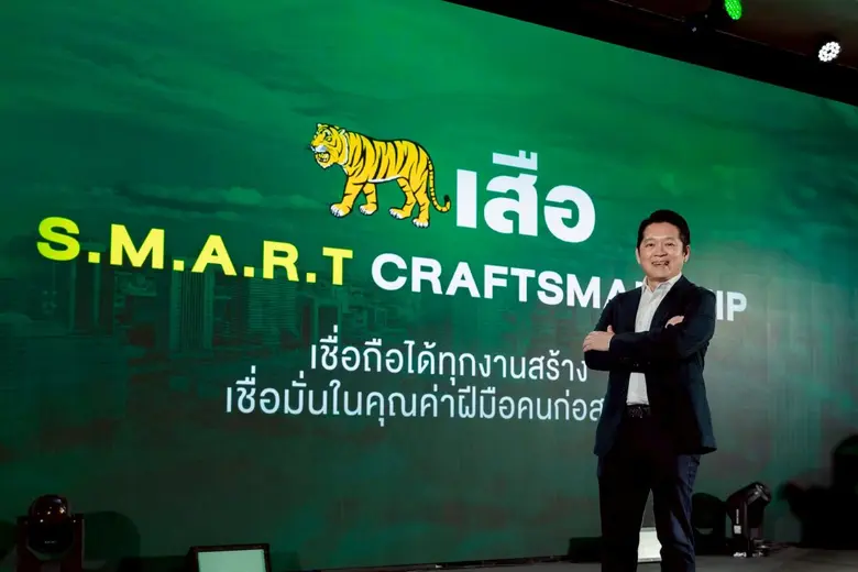 SMART Craftsmanship - "เสือ" มุ่งยกระดับมาตรฐาน ฝีมือแรงงาน ชูทักษะ เพิ่มมูลค่าทักษะแรงงานก่อสร้าง