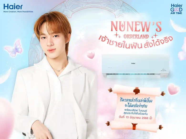 ไฮเออร์ เตรียมเปิดวังต้อนรับเจ้าชาย! "นุนิว ชวรินทร์" พร้อมเสิร์ฟโมเมนต์สุดประทับใจ