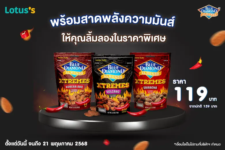 บลูไดมอนด์ พร้อมสาดพลังความมันส์ ให้คุณลิ้มลองในราคาพิเศษ