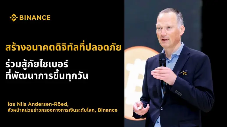 สร้างอนาคตดิจิทัลที่ปลอดภัย: ร่วมสู้ภัยไซเบอร์ที่พัฒนาการขึ้นทุกวัน