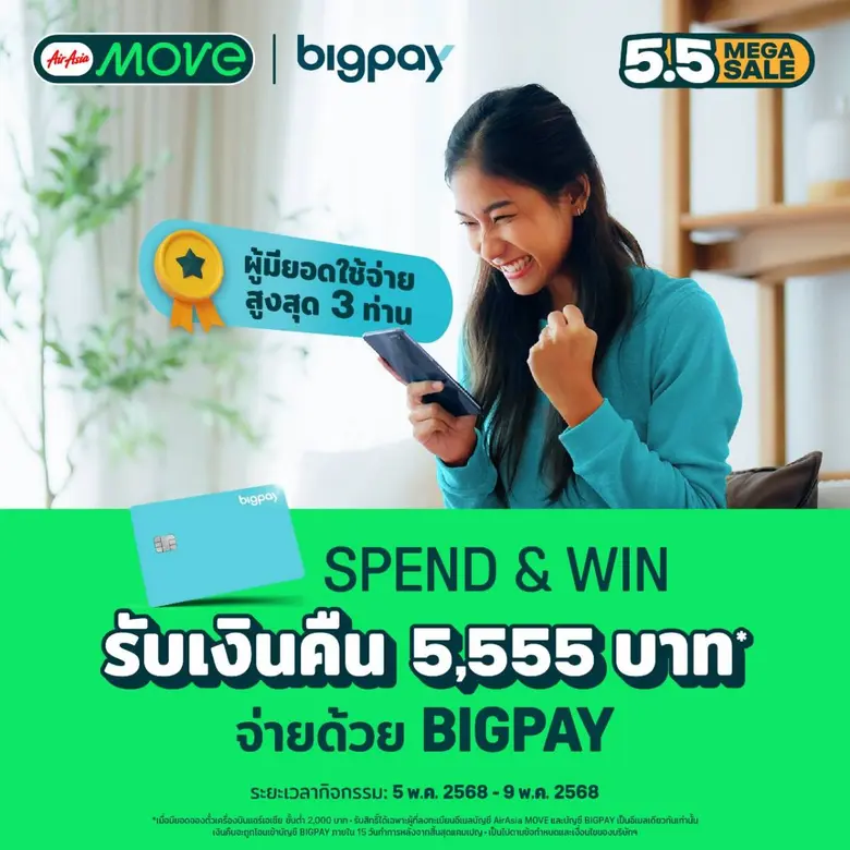 AirAsia MOVE Mega Sale 5.5 ลดกระหน่ำเดือนพฤษภาคม ลดทั้งแอปกลับมาแล้ว! ลดหนักจัดเต็ม!